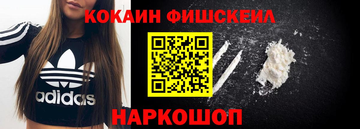 Хасавюрт  КОКАИН FishScale  Вход с VPN 