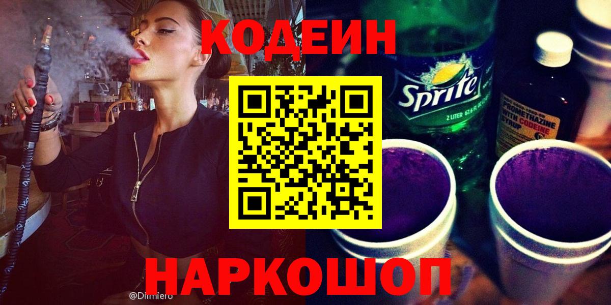 Codein Purple Drank  Кодеин напиток Lean (лин)  Хасавюрт  Вход с VPN 